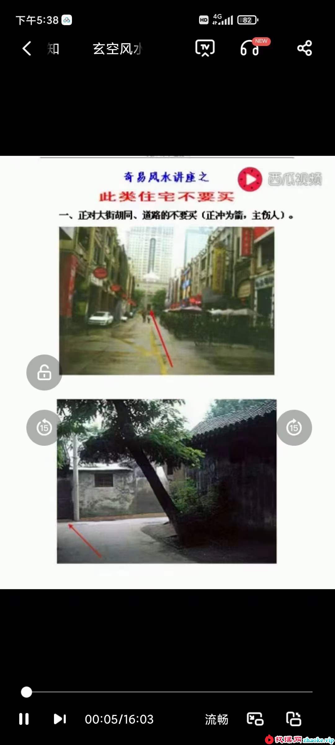 奇易玄空风水视频课程 99讲