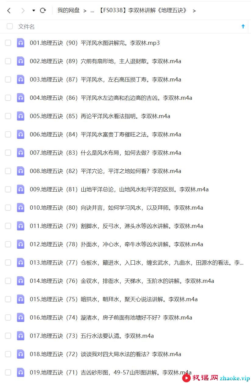 李双林讲解《地理五诀》