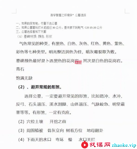 南派七叔（2026年8月第三场）《公墓如何选地》录音