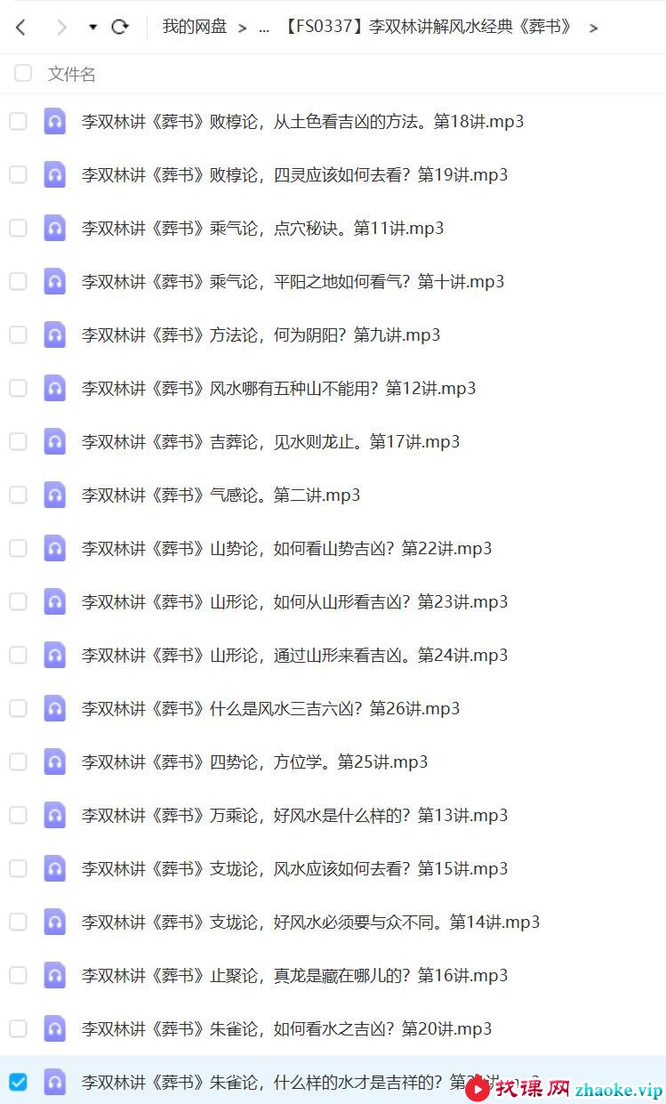 李双林讲解风水经典《葬书》
