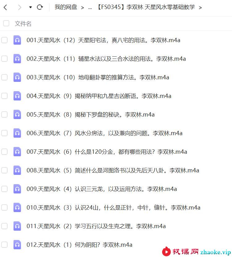 李双林 天星风水零基础教学12集