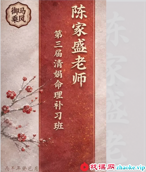 陈家盛 第三届盲派补习班线上线下课 两套合集
