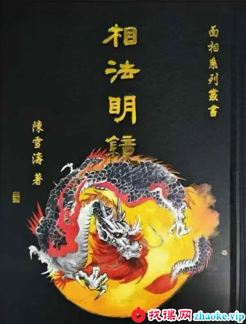 陈雪涛《相法明镜》405页