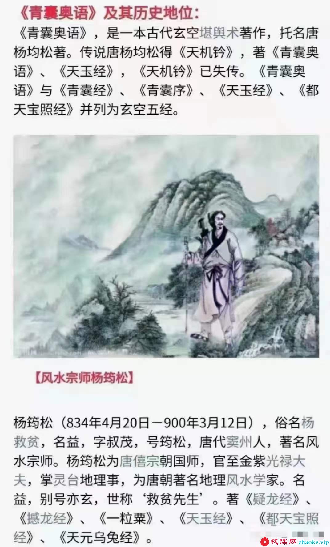 郭福星《青囊奥语》视频13集