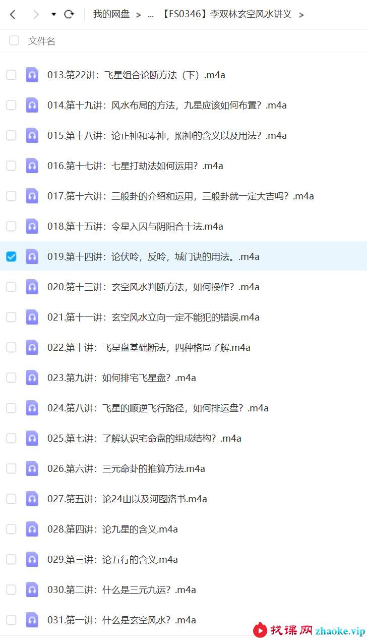 李双林玄空风水讲义