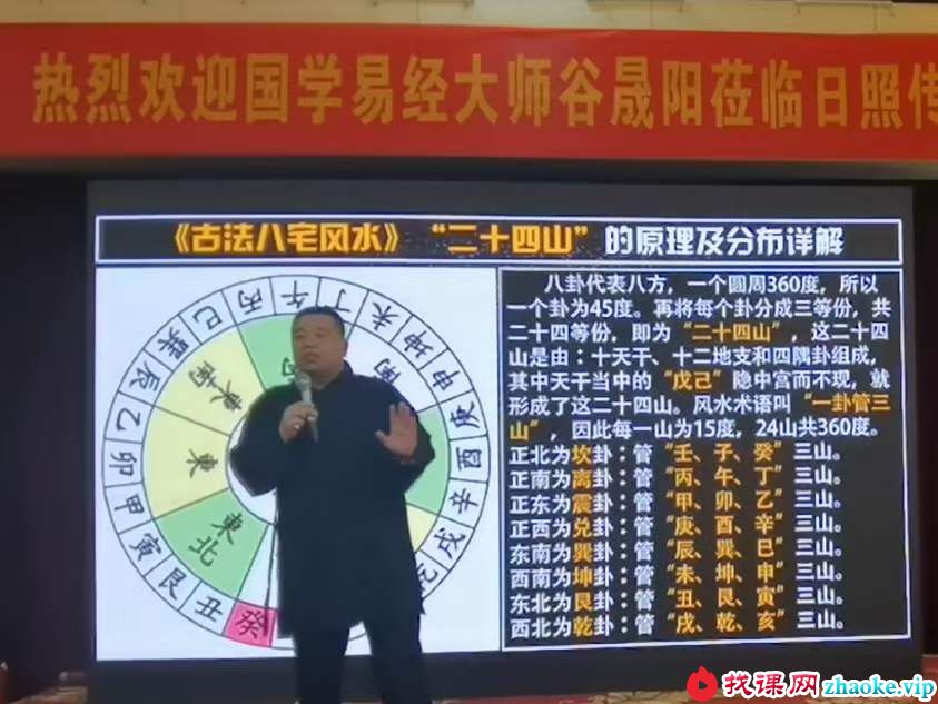 谷晟阳道家秘传古法风水进阶课程9集