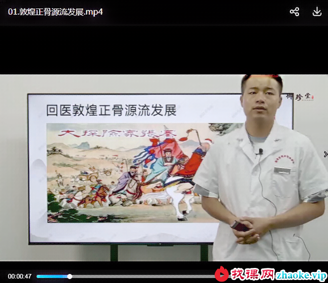 敦煌正骨15集
