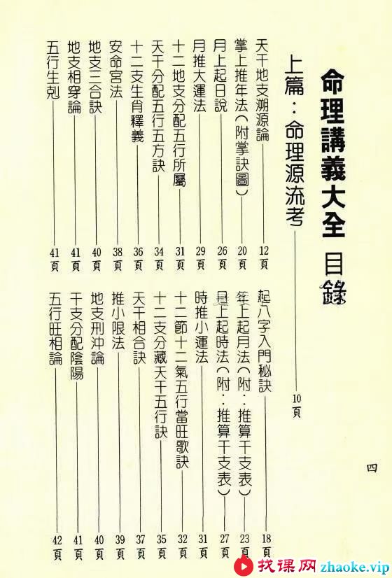 如意堂《命理讲义大全》394页