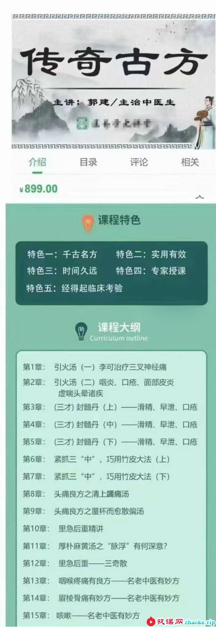 郭建【传奇古方】被遗忘的古方 三人行17集
