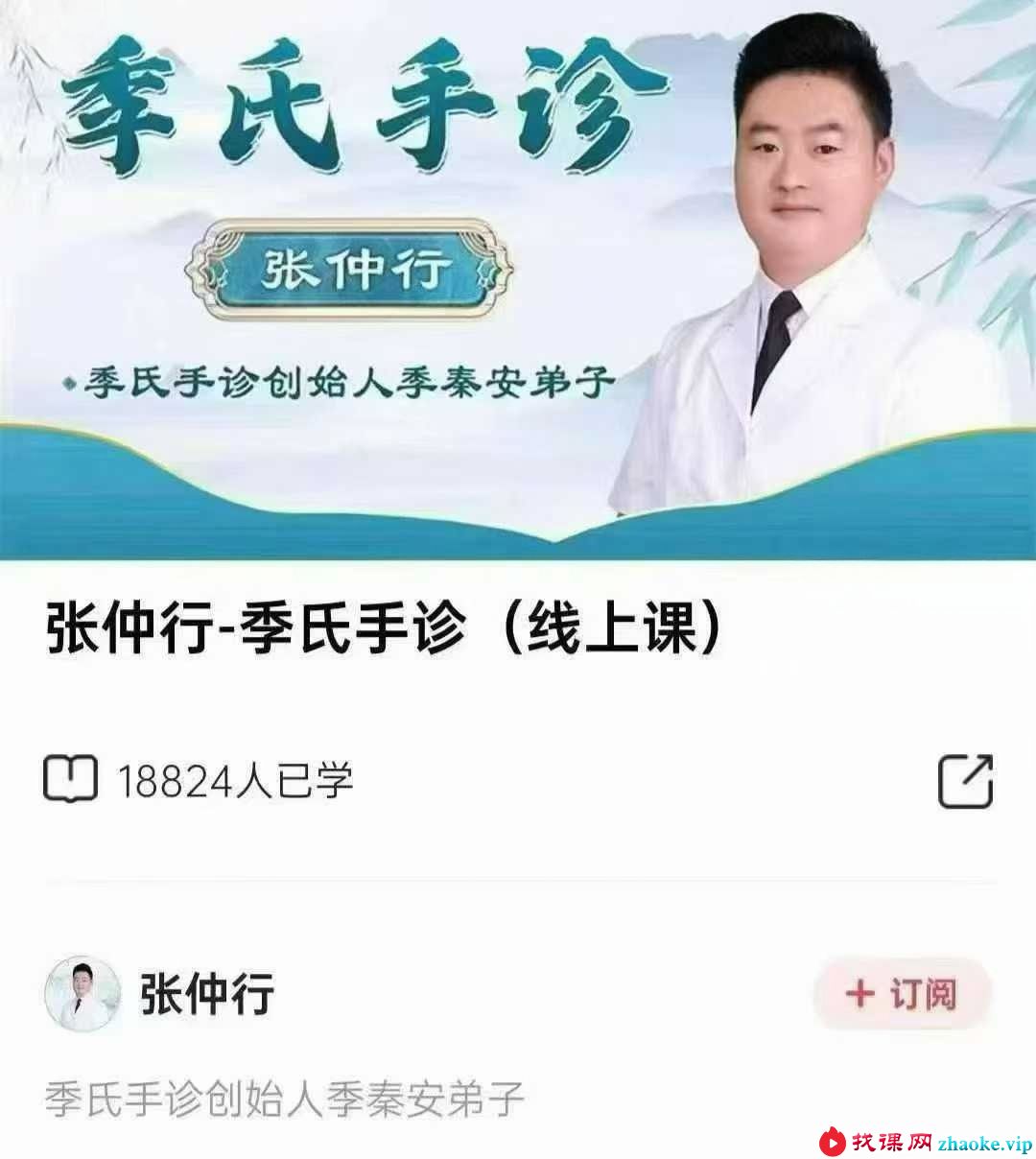张仲行 季氏手诊 58集