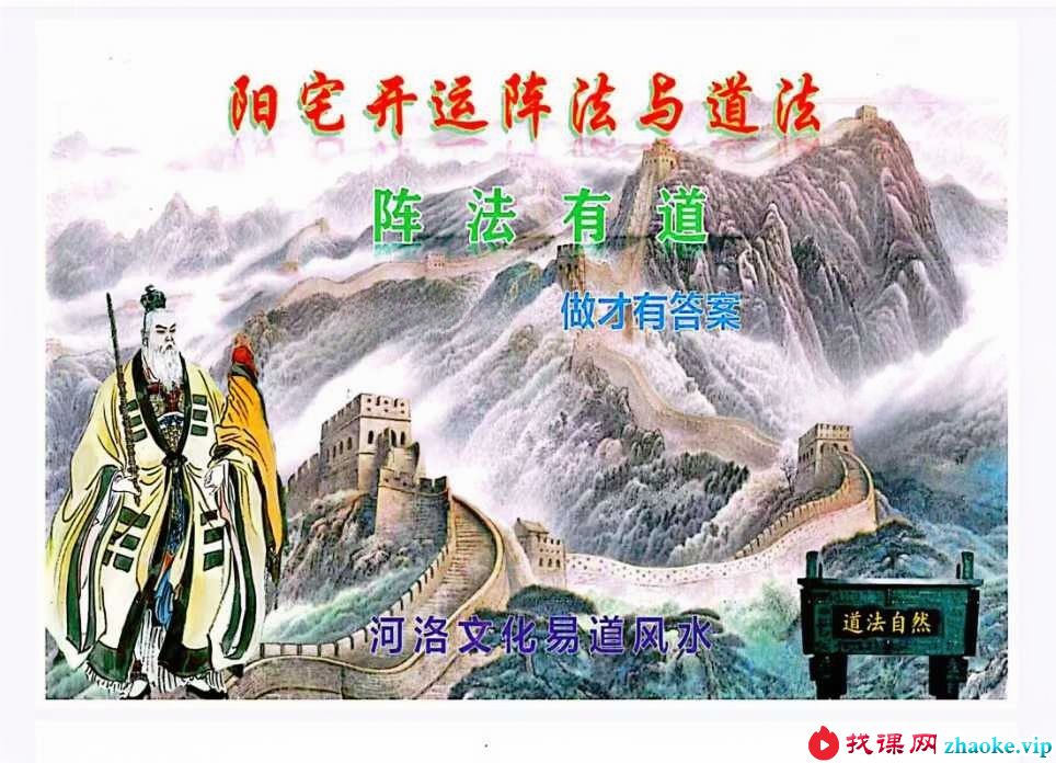 庄易 阳宅开运阵法与道法（彩版）200页