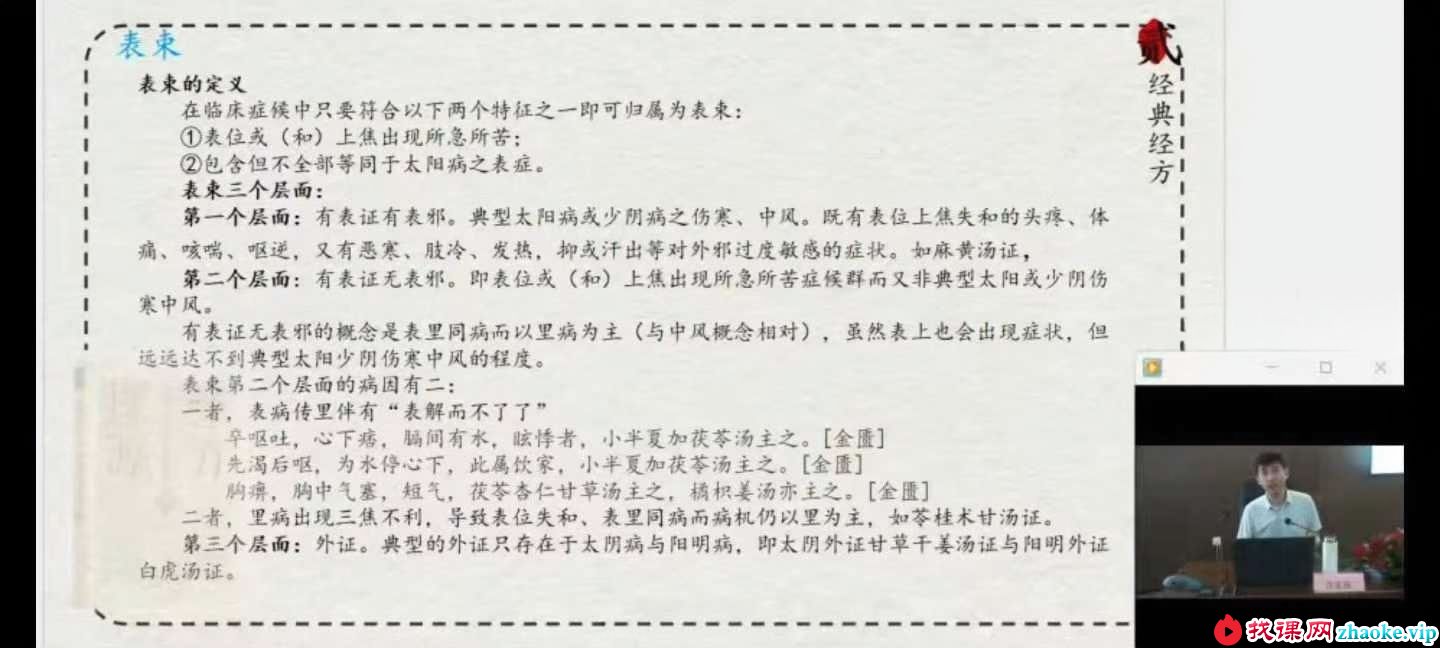 许家栋经典经方十年回顾之理法大课暨临床带教14集视频全集