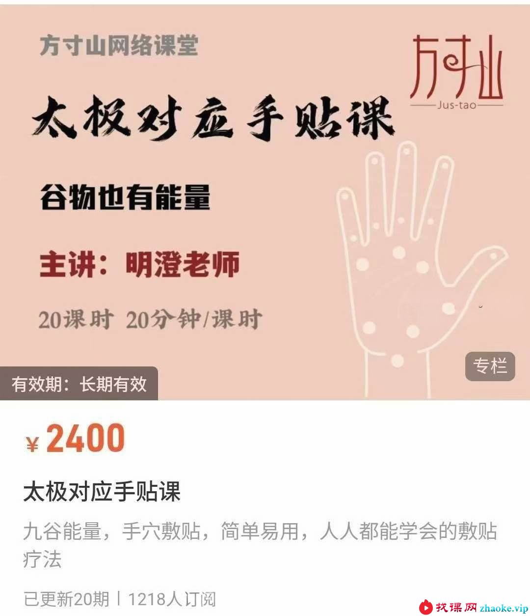 方寸山 太极对应手贴课 20节音频