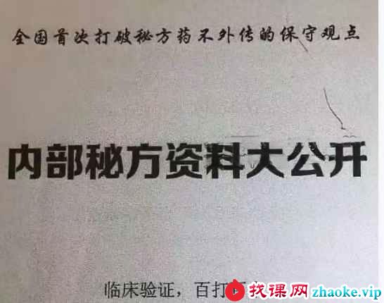 《中医内部首次公开38秘方》23页