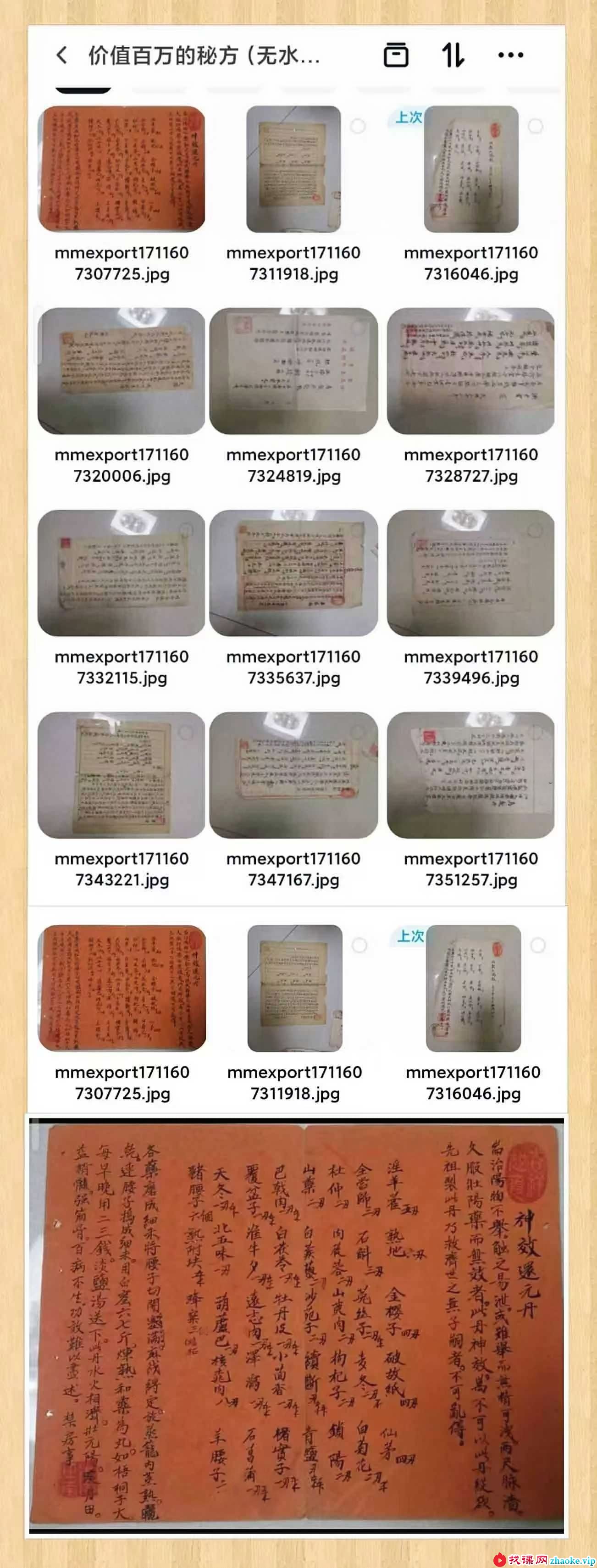 价值百万的中医古方手抄本14方