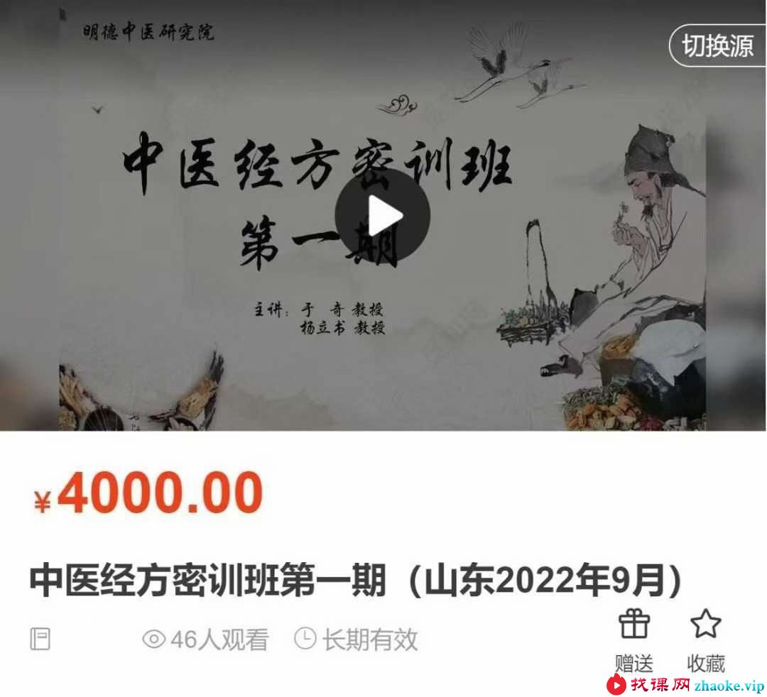 【明德医学院】山东省中医经方密训班专栏 于奇 杨立书教授 中医经方密训班第一期 7集10小时