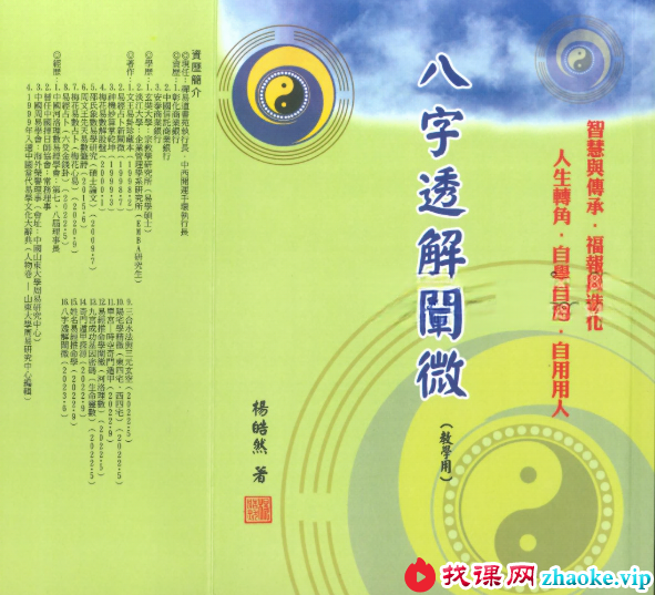 杨皓然《八字透解阐微》360页