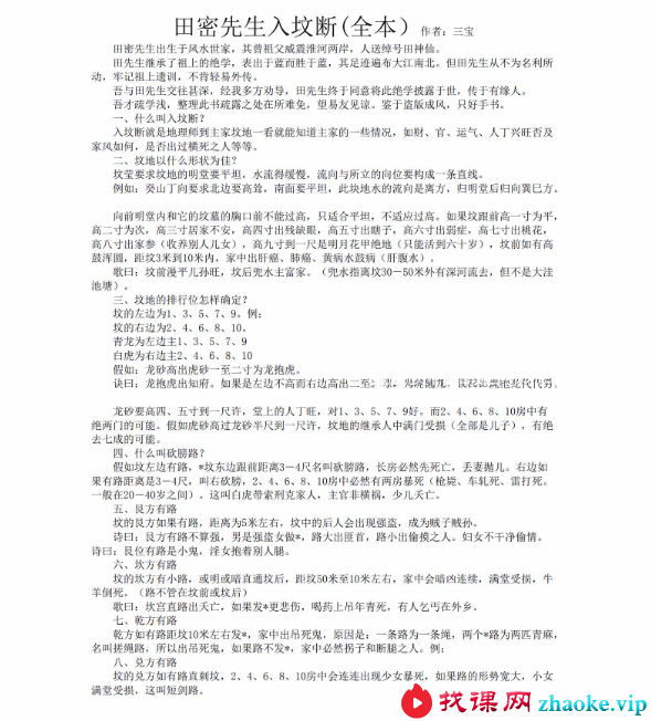 《田密先生入坟断全本》11页