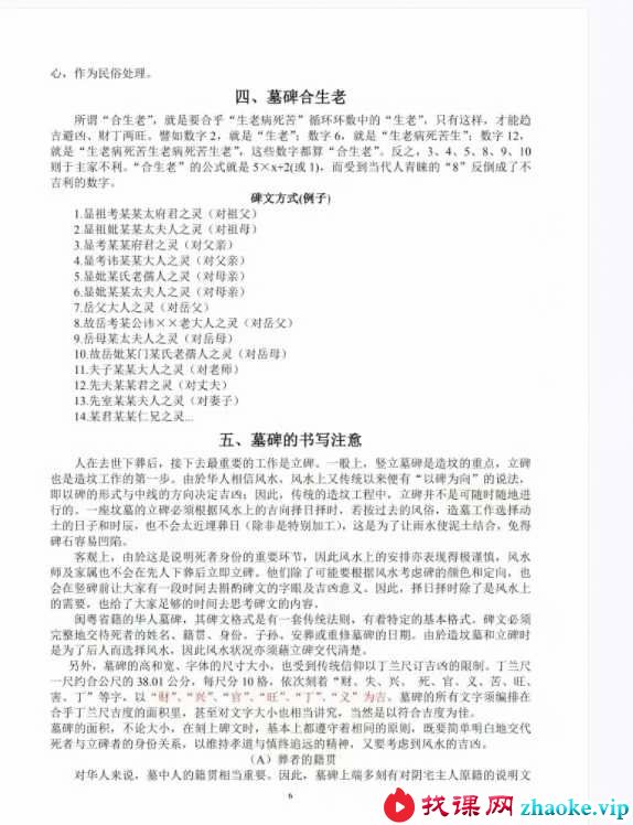 《墓碑知识》54页