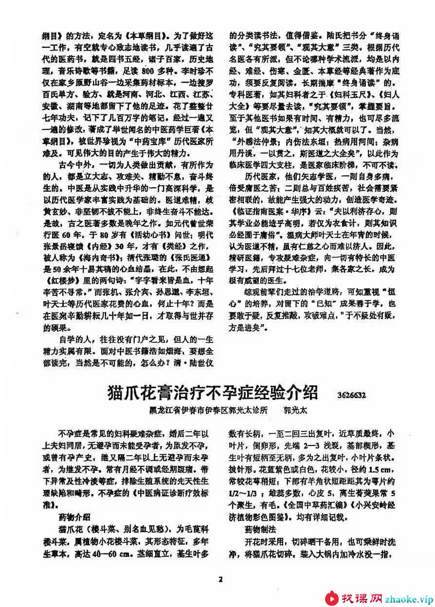 中医书籍《临床绝招汇编》12本