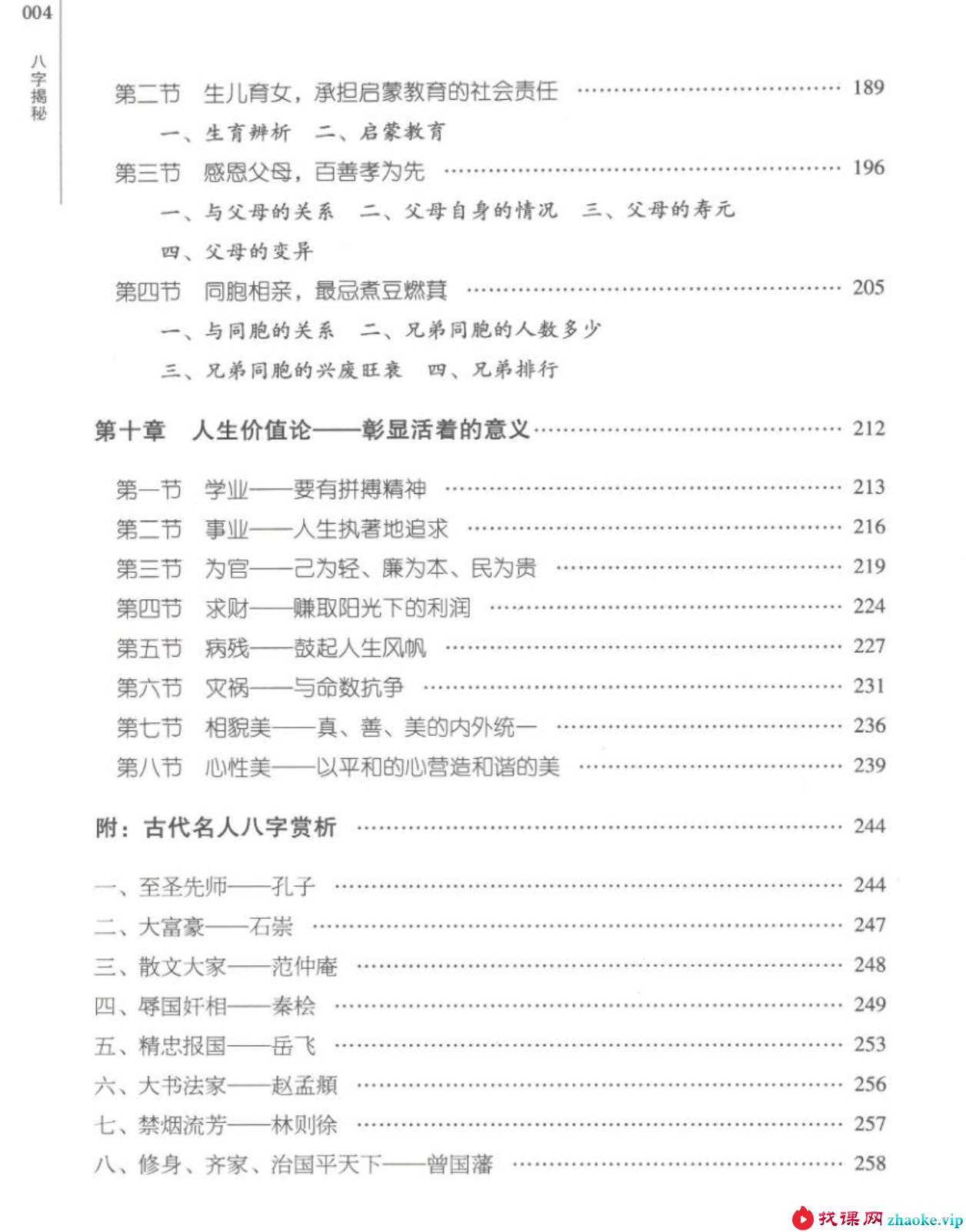 张绍金 易枫《八字揭秘》电子书