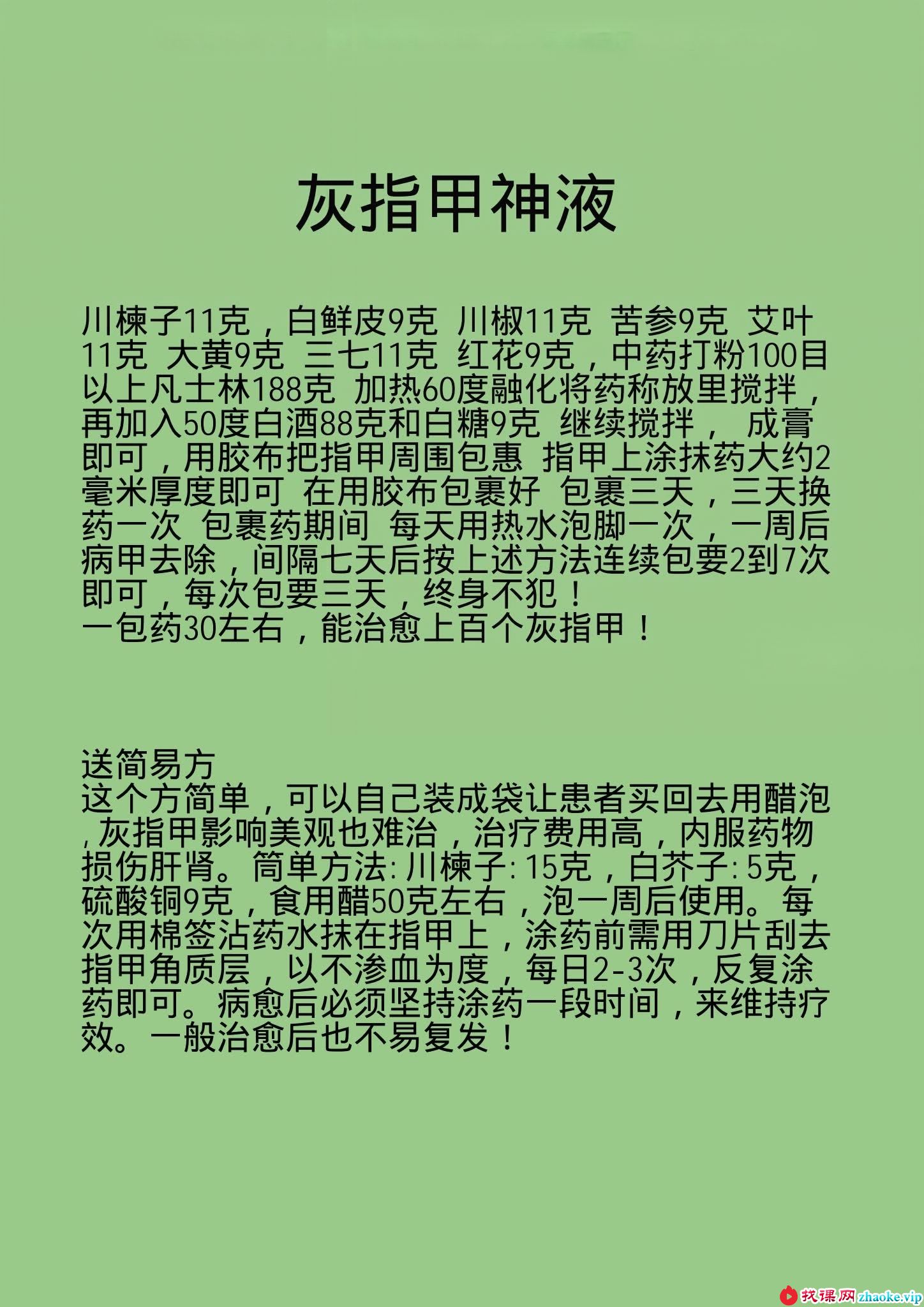 灰指甲神液