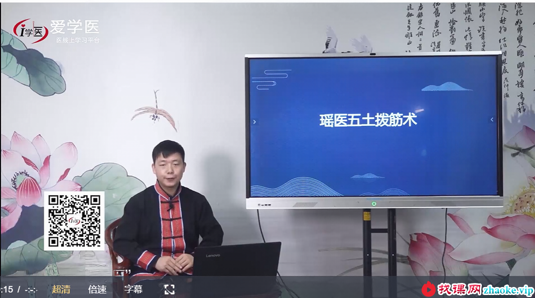 李均峰 瑶医民间绝技五土拨筋术 5集