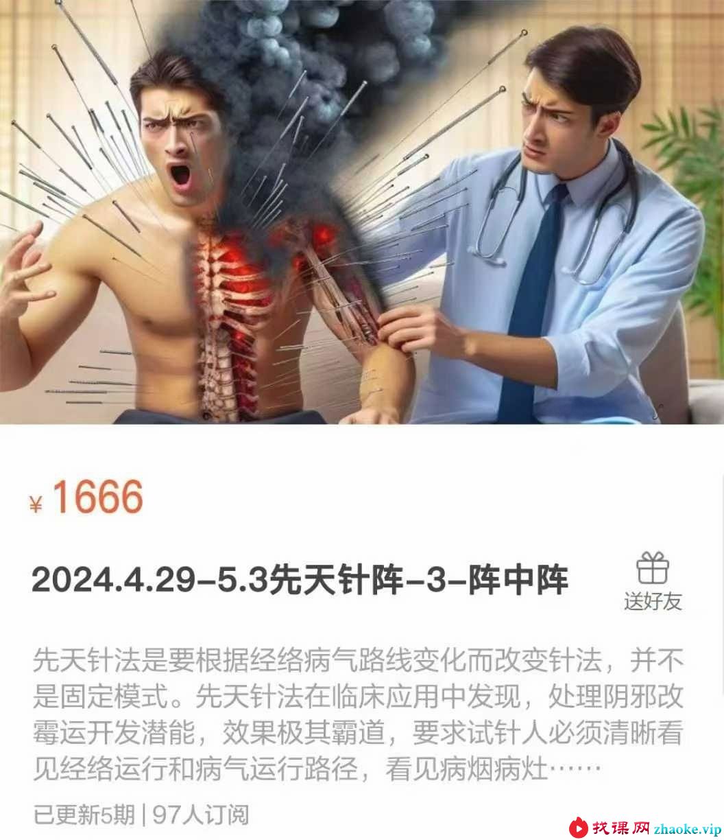 【高维针法】郑琰 先天针阵1-3共15集