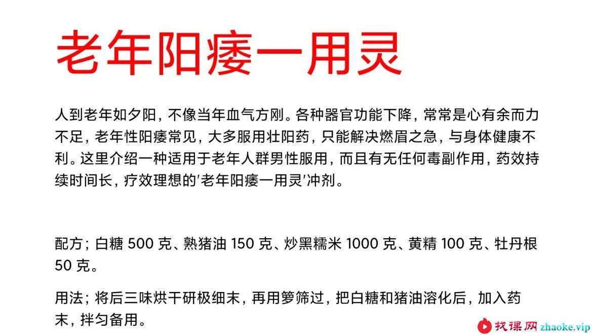 黎族秘方老年阳痿一用灵