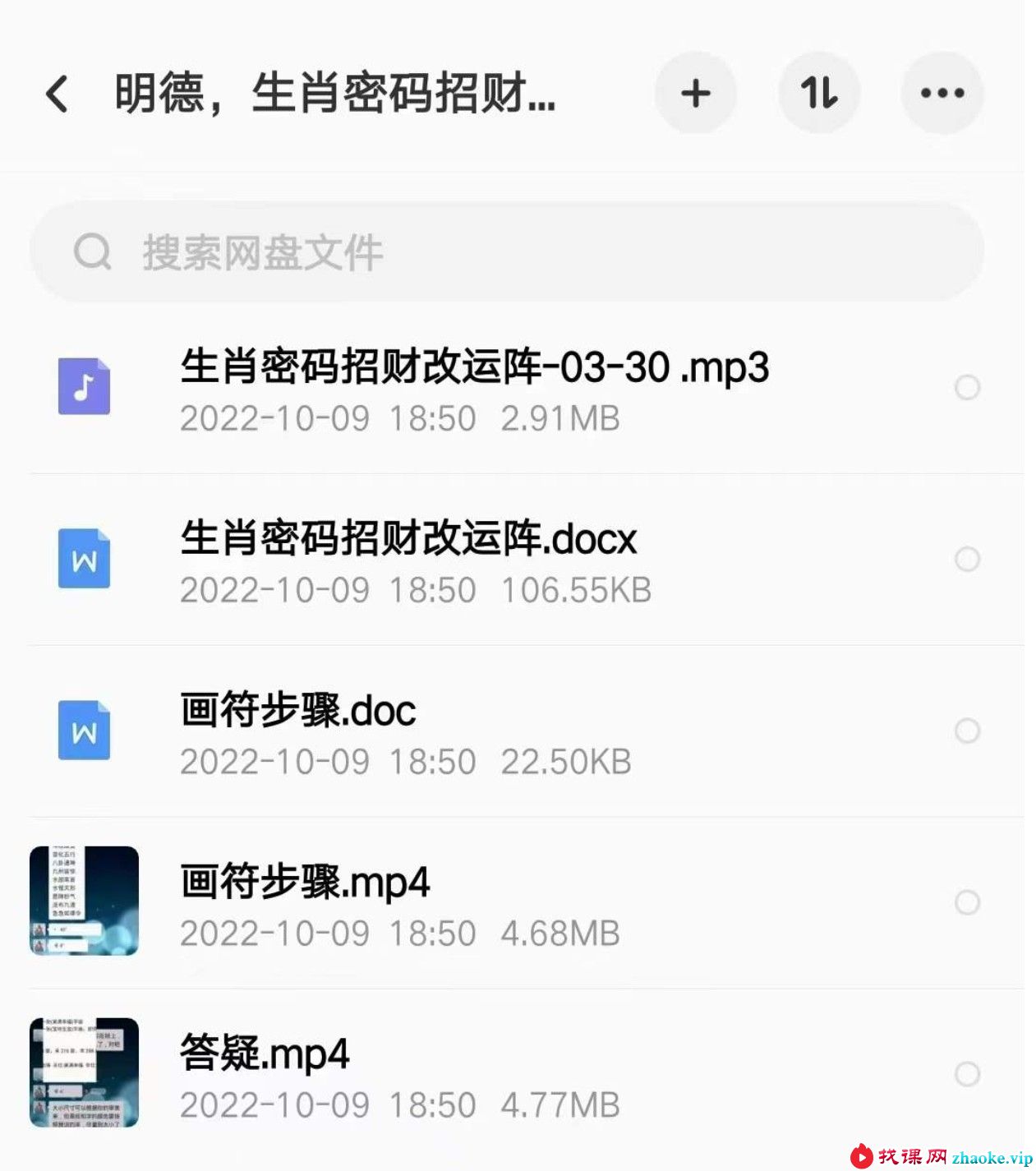 明德 生肖密码招财改运阵