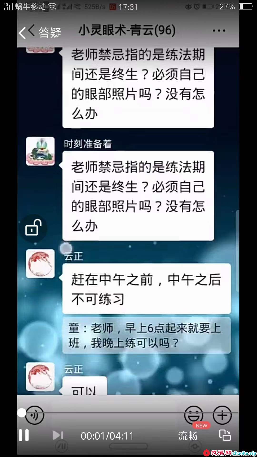 青云 小灵眼术