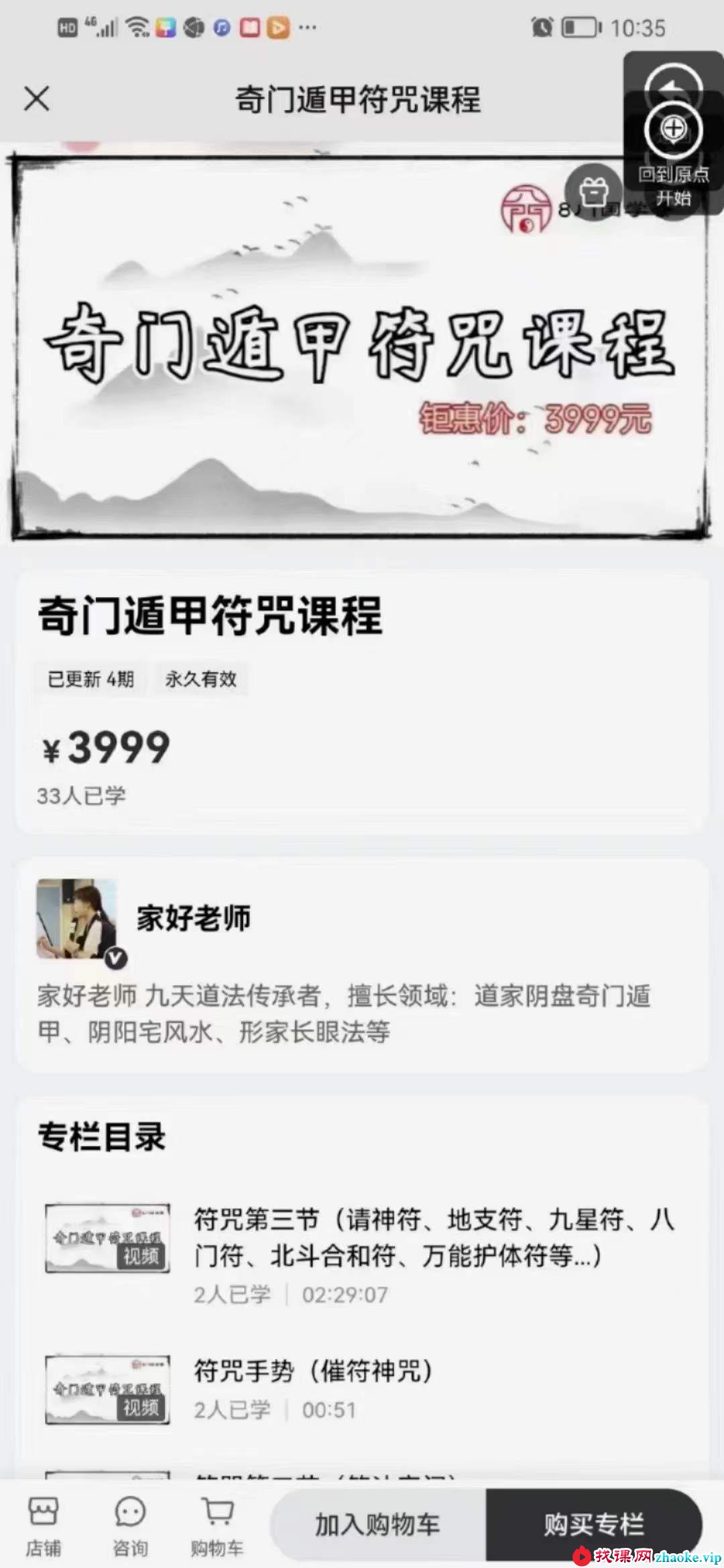 家好老师《奇门遁甲符咒课程》