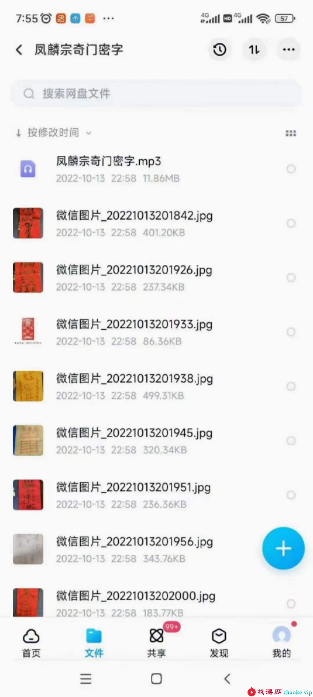 凤麟宗奇门密字录音+文档+图片