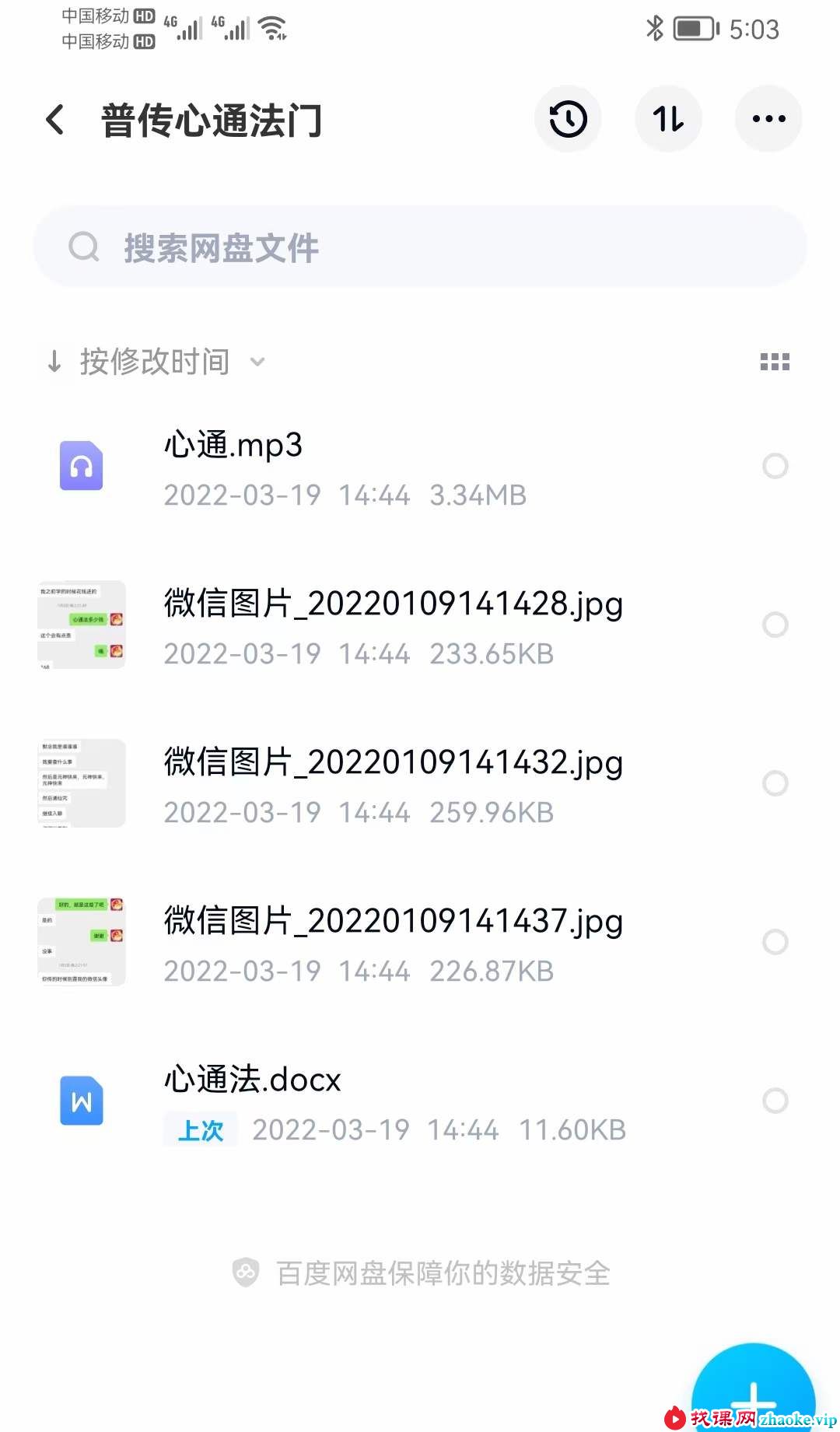 普传心通法门查事