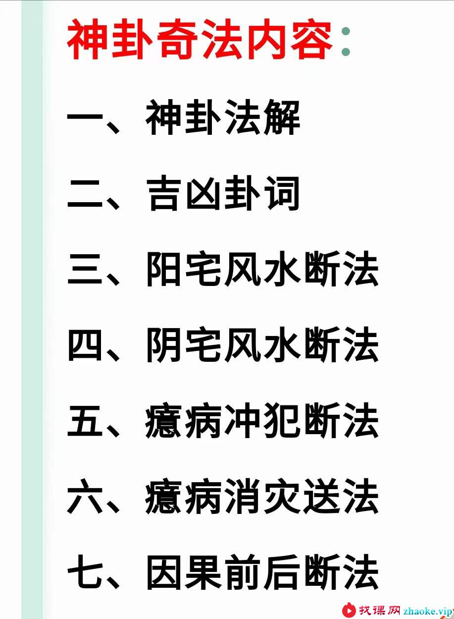 茅山神卦奇法视频+文档