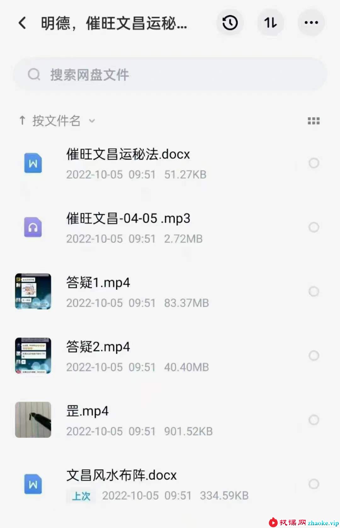 明德 催旺文昌运秘法