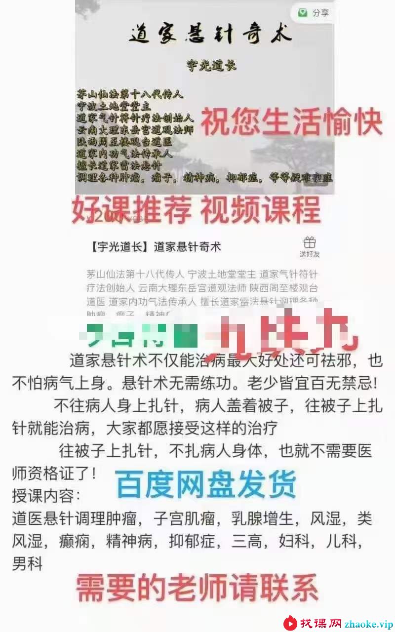 宇光道长 道家悬针奇术