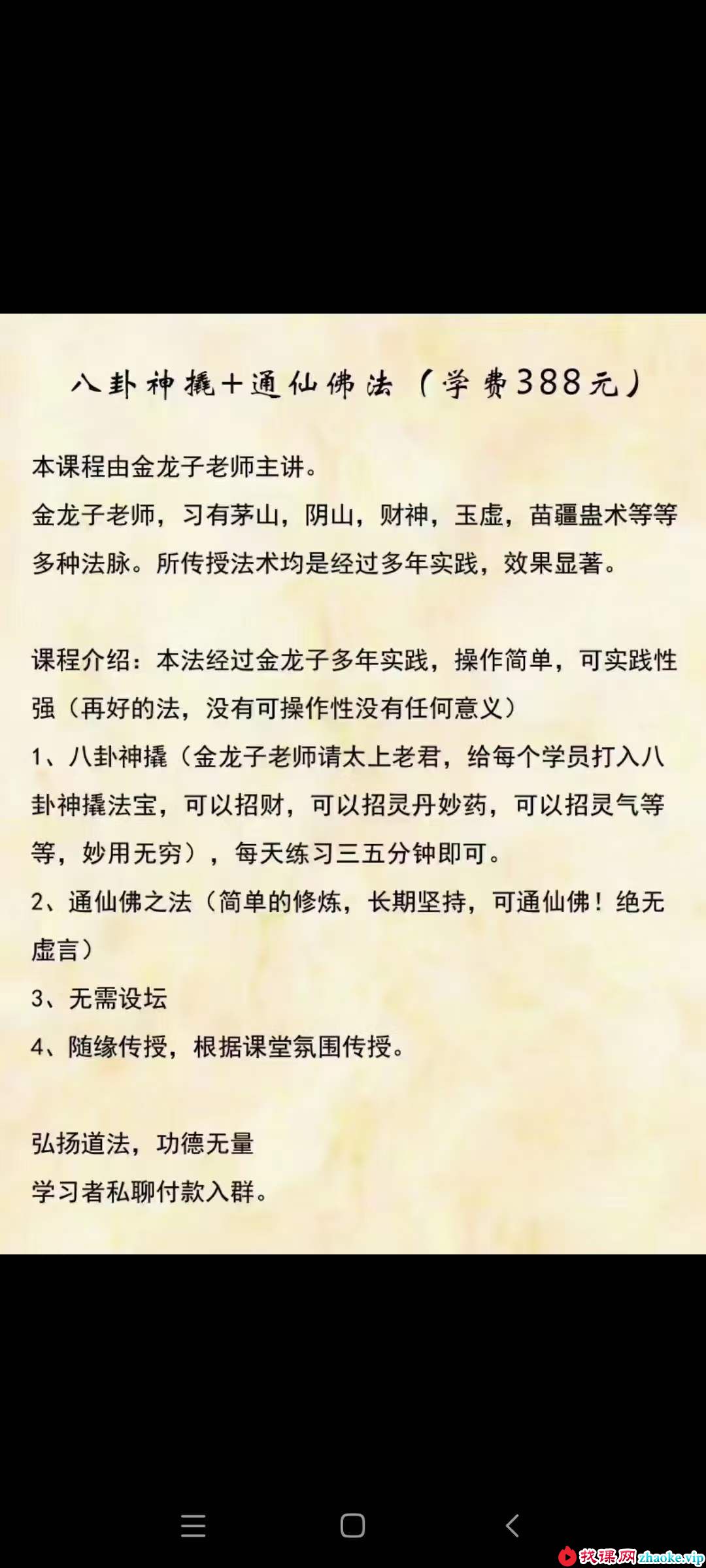 金龙子 八卦神撬通仙
