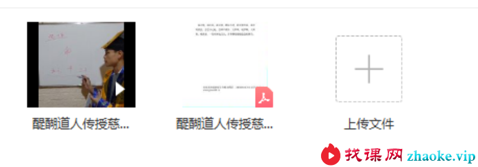 醍醐道人传授慈航真人咒观音咒