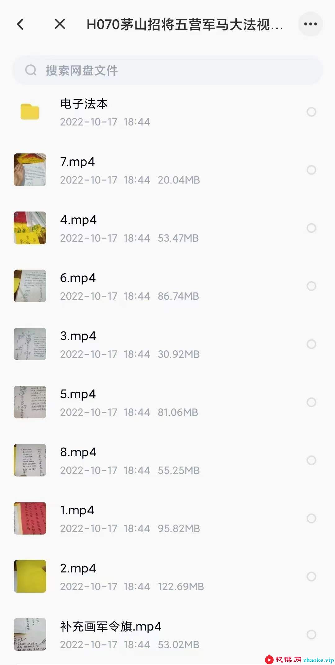 茅山招将五营军马大法视频9集+图