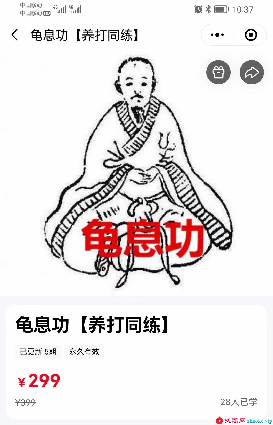 龟息功 养打同练