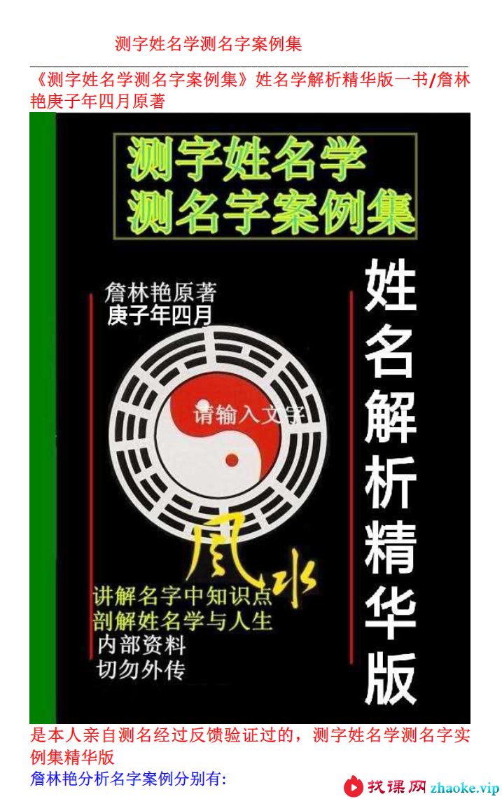 詹林艳 测字姓名学初级+中级+高级