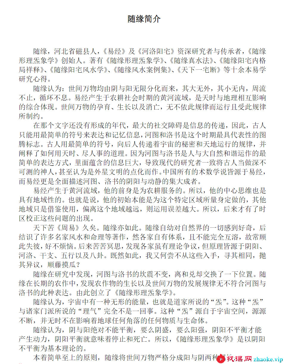 随缘天下一宅断高清完整版170页