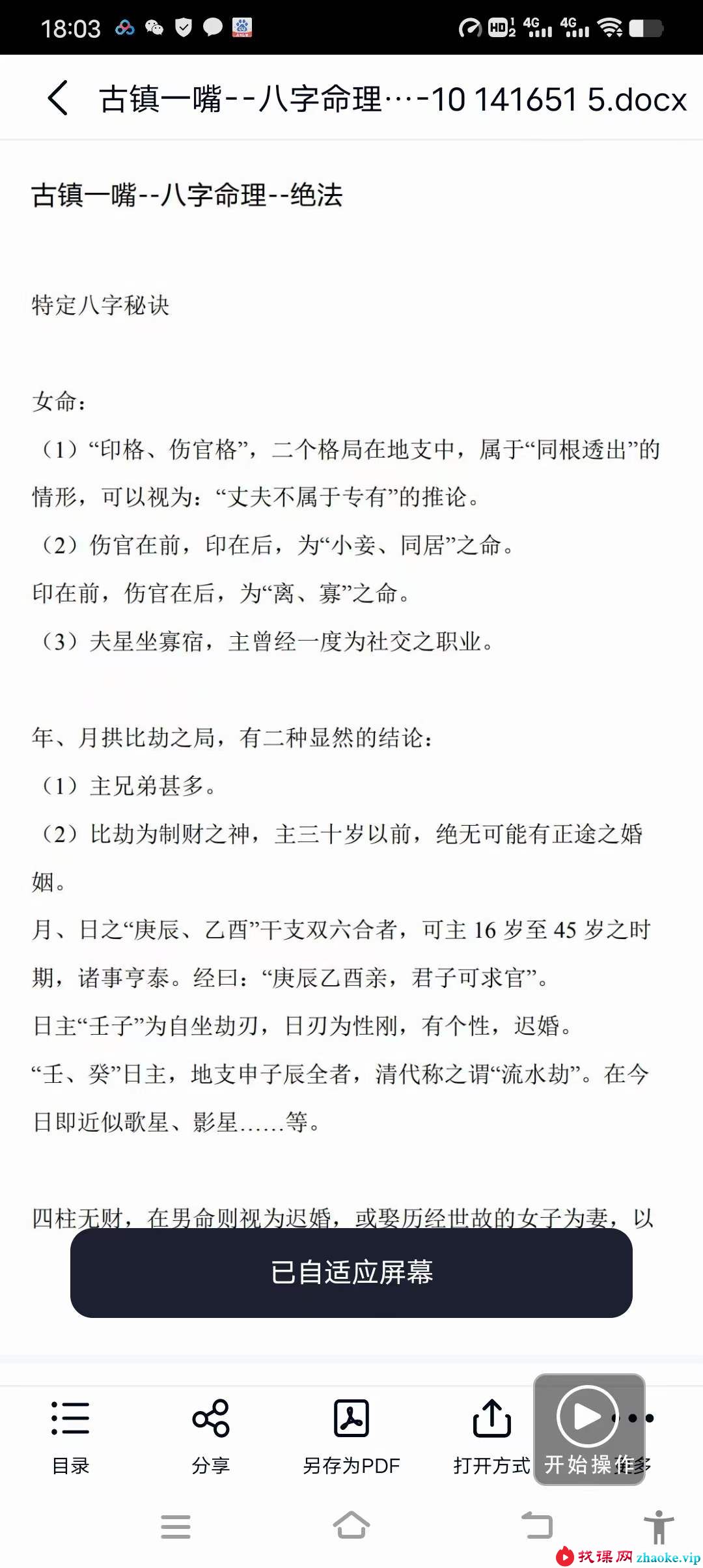 古镇一嘴 命理八字8本电子文档
