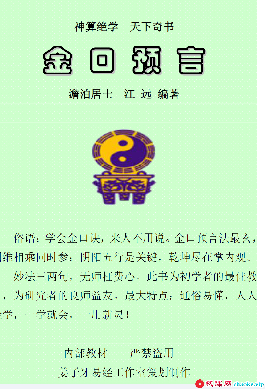 六壬金口诀系列PDF格式电子书74本