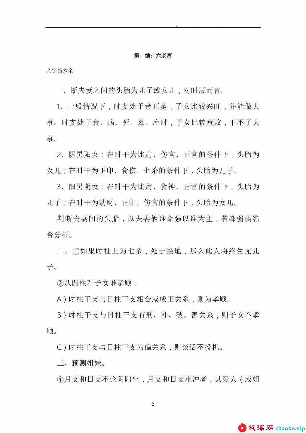 盲派内部绝密资料《盲派技法精论》整理版 191页