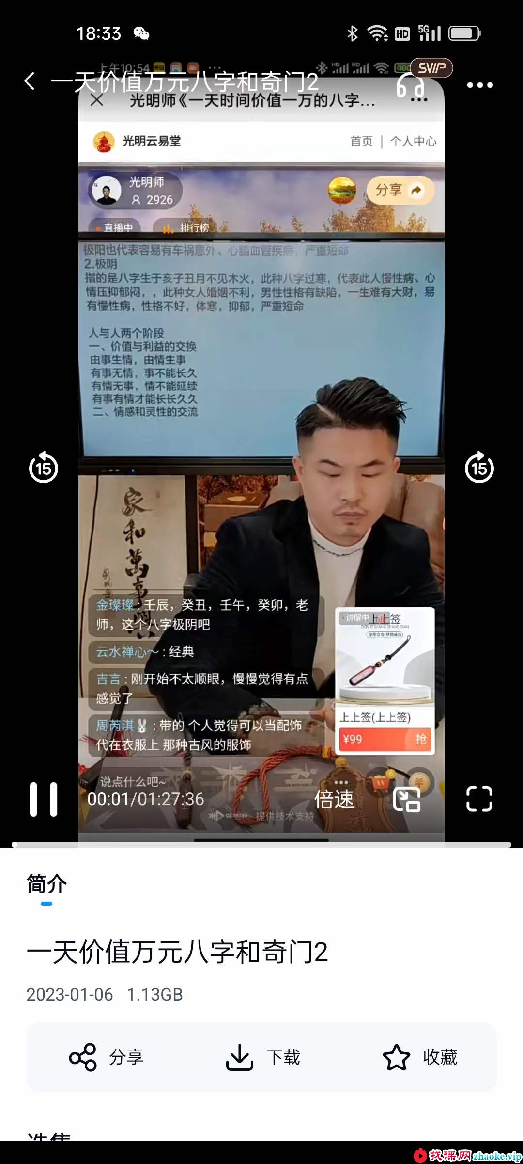 夏光明亲授《一天的时间价值一万的八字核心知识加奇门遁甲》3集视频
