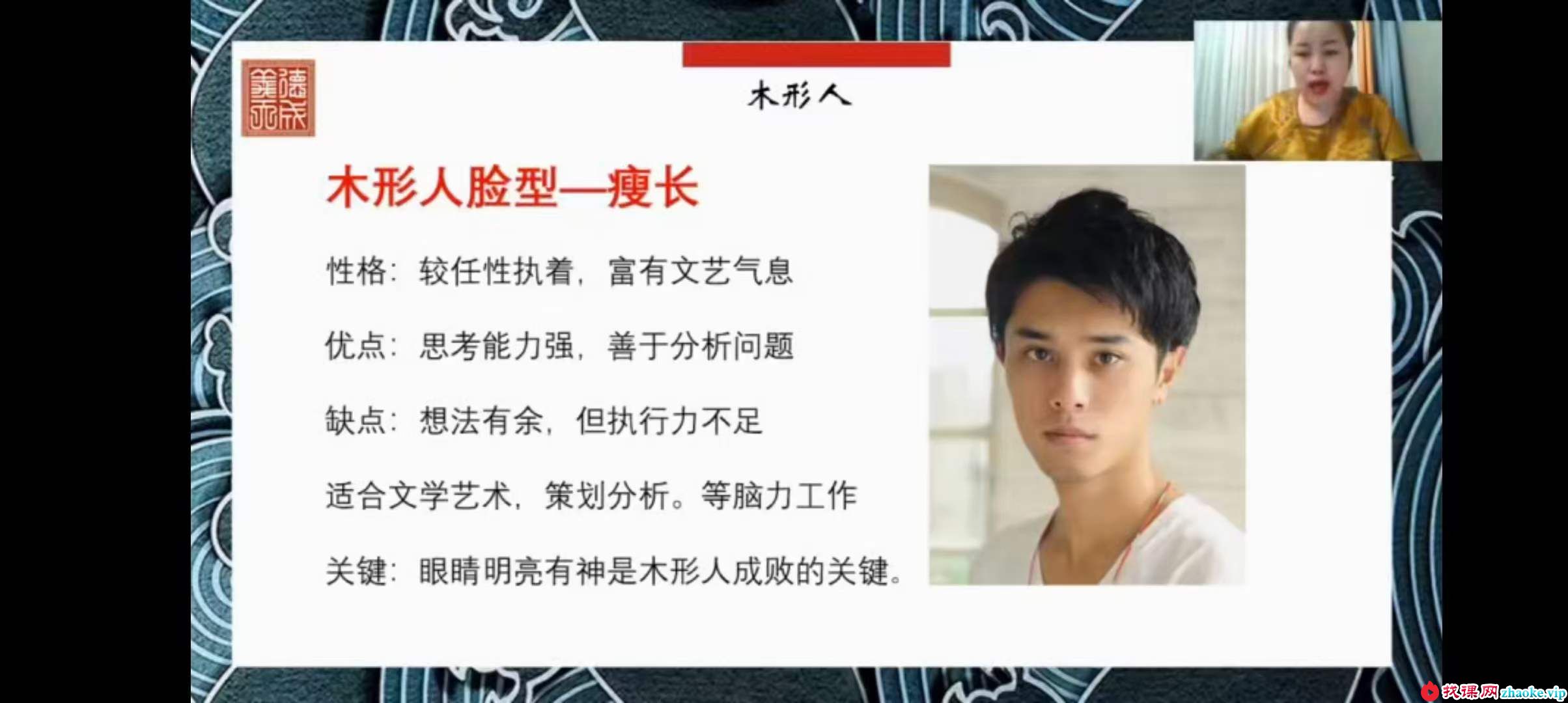 义德天成面相识人术8集