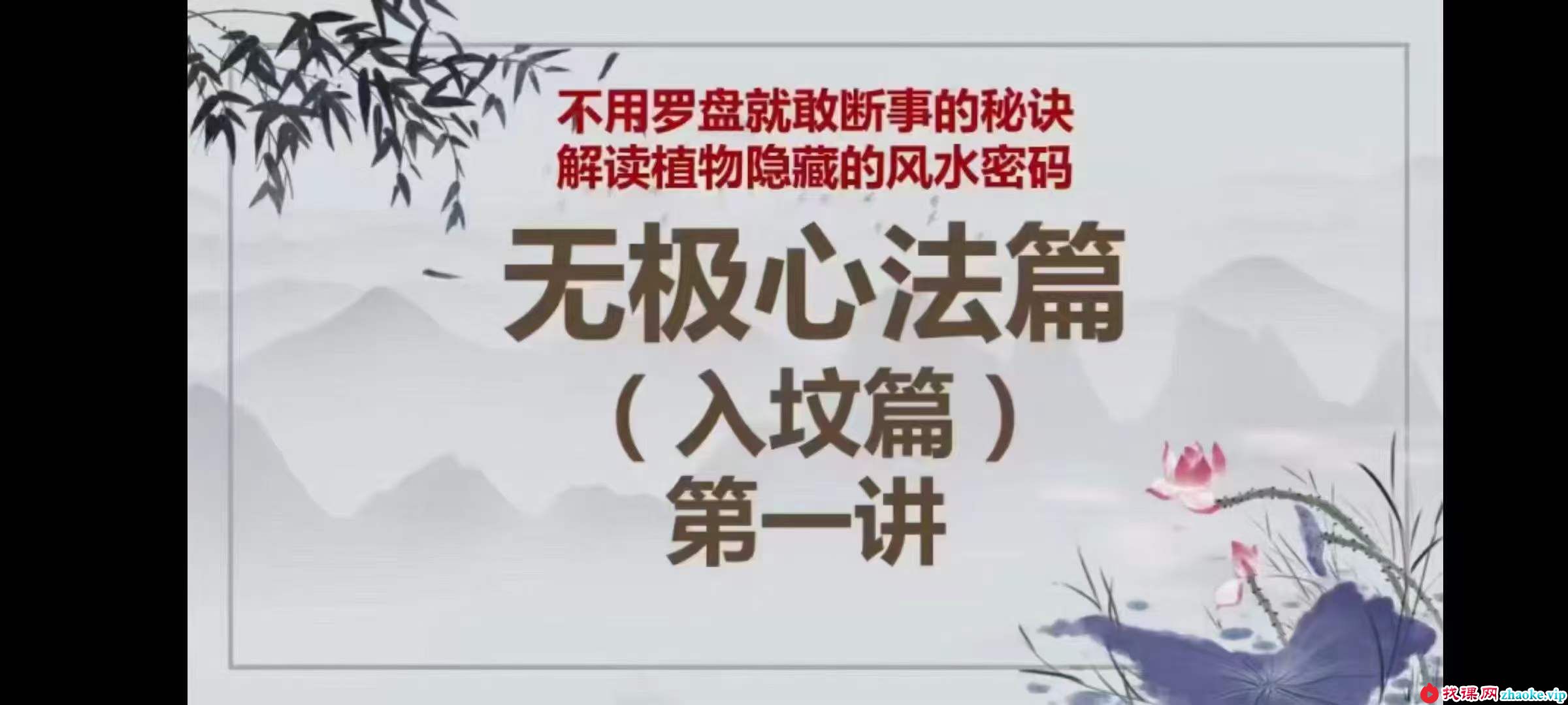 无极风水心法篇（视频13集）