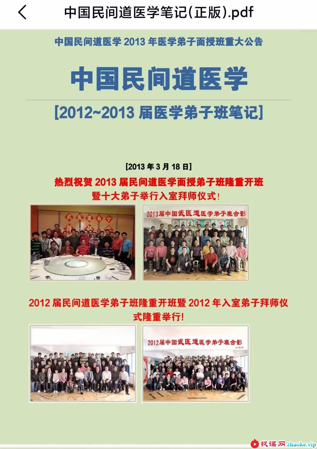 2012-2013届中国民间道医学笔记(正版)